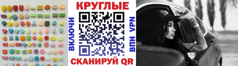 Ecstasy круглые  Николаевск-на-Амуре 
